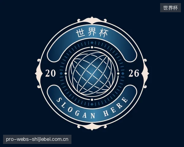 解读世界杯平台
